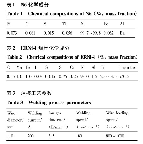 焊接工藝參數